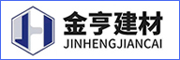 金亨建材